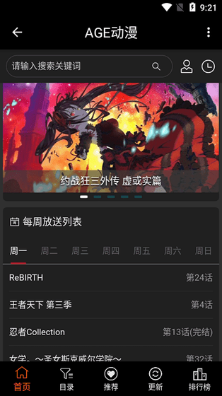 AGE动漫 - 实时更新全网热门动漫画 Hero图
